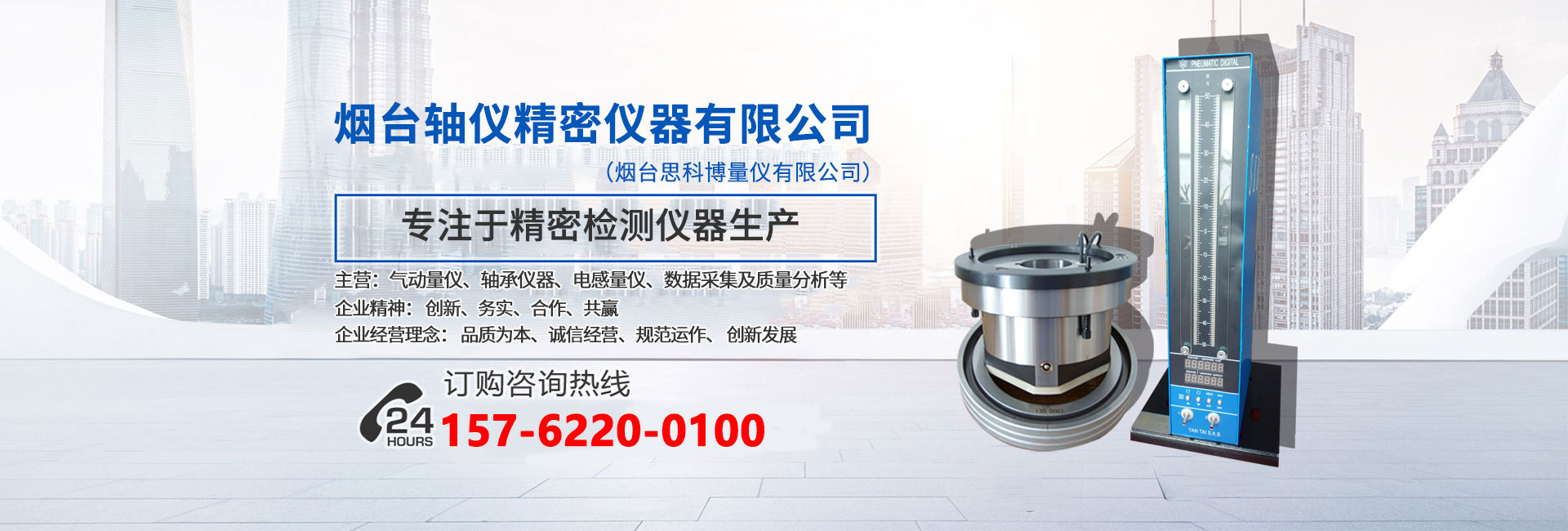 煙臺(tái)軸儀精密儀器有限公司 煙臺(tái)軸儀精密儀器有限公司